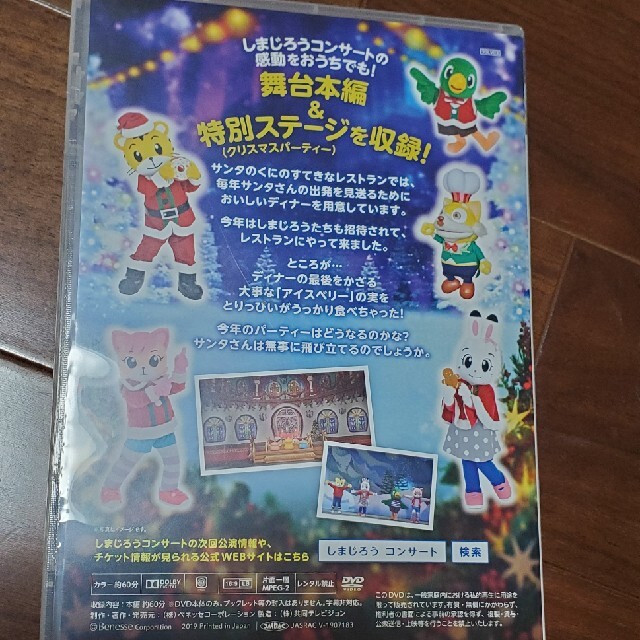 しまじろうコンサート　サンタのくにのクリスマスレストラン エンタメ/ホビーのDVD/ブルーレイ(キッズ/ファミリー)の商品写真