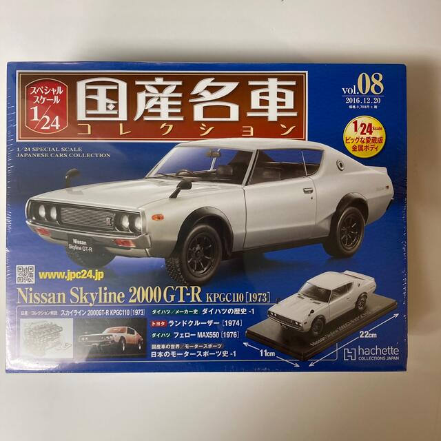 隔週刊 スペシャルスケール1/24国産名車コレクション 2016年 12/20号