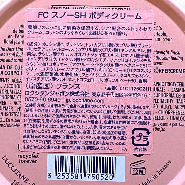 L'OCCITANE(ロクシタン)のフローラルコットンスノーシアのボディークリームとなります。 コスメ/美容のボディケア(ボディクリーム)の商品写真