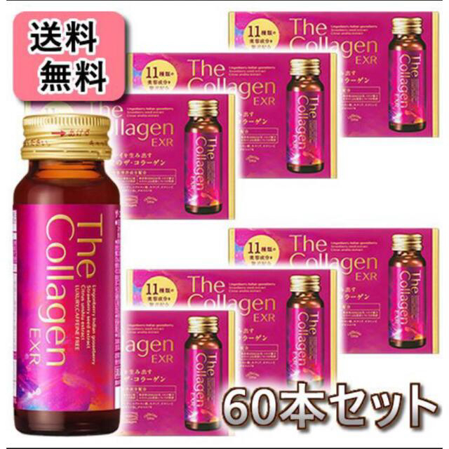 資生堂　ザ・コラーゲン ドリンクexr★50ml×10本入×6箱★60本健康食品