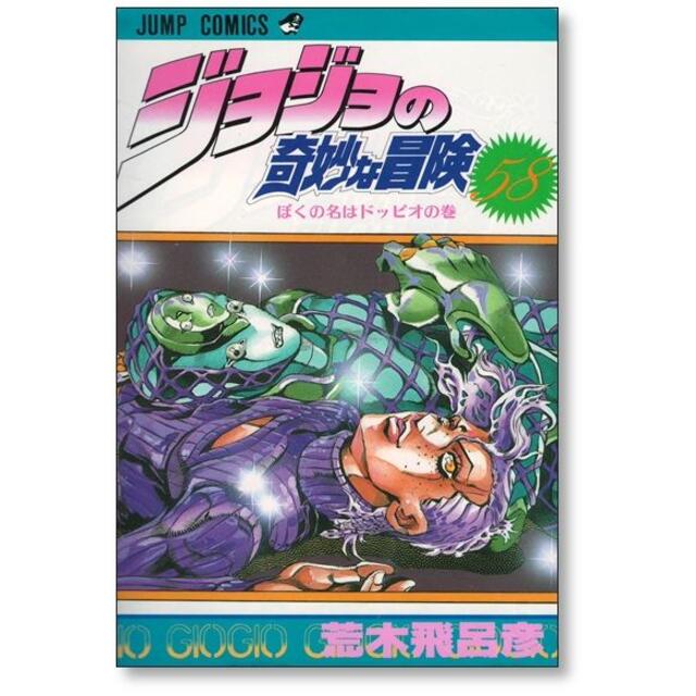 ジョジョの奇妙な冒険 荒木飛呂彦 [1-63巻 漫画全巻セット/完結 ジョジョの奇妙な冒険 荒木飛呂彦 [1-63巻 漫画全巻セット/完結