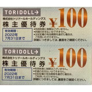 丸亀製麺　株主優待　トリドール　200円分(レストラン/食事券)
