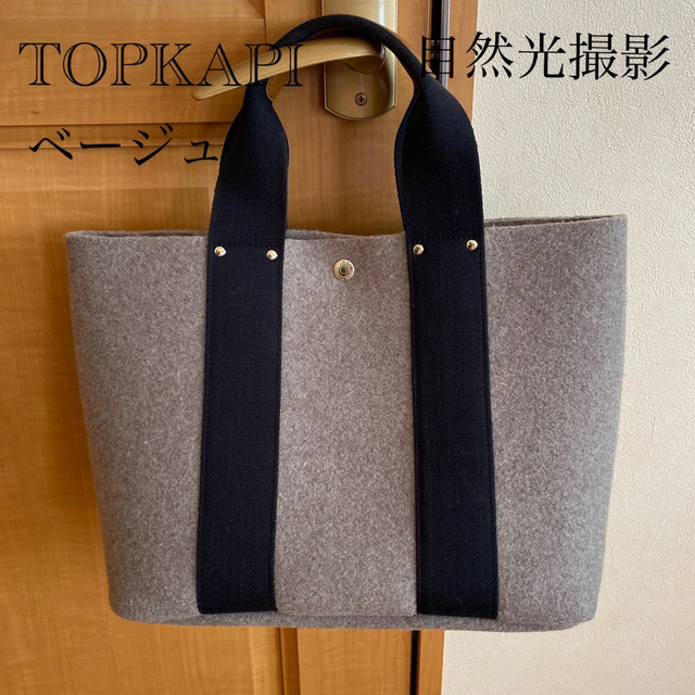 SALE☆美品 TOPKAPI  イタリアンフェルトトートバッグ