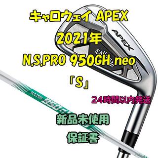 キャロウェイゴルフ(Callaway Golf)のキャロウェイ APEX 6本 N.S.PRO 950GH neo 2021年 S(クラブ)