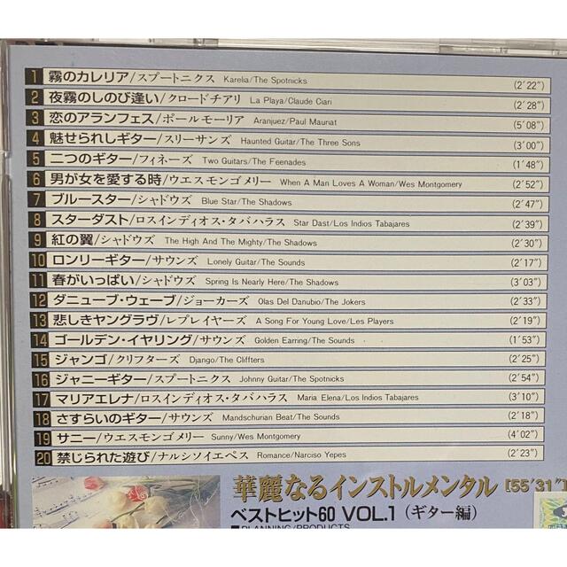 華麗なるインストルメンタル　ベストヒット６０ エンタメ/ホビーのCD(ポップス/ロック(洋楽))の商品写真