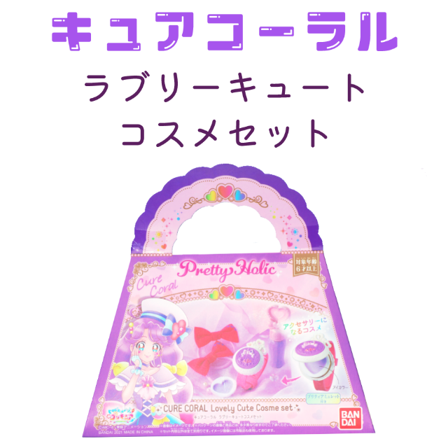 市場 バンダイ Bandai プリキュア キュアコーラル トロピカル ジュ Pretty Holic