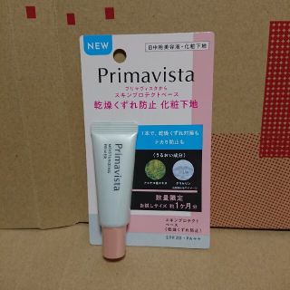 プリマヴィスタ(Primavista)の【新品】①プリマヴィスタ・お試しサイズ(化粧下地)