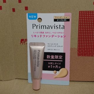 プリマヴィスタ(Primavista)の【新品】③プリマヴィスタ・お試しサイズ(ファンデーション)