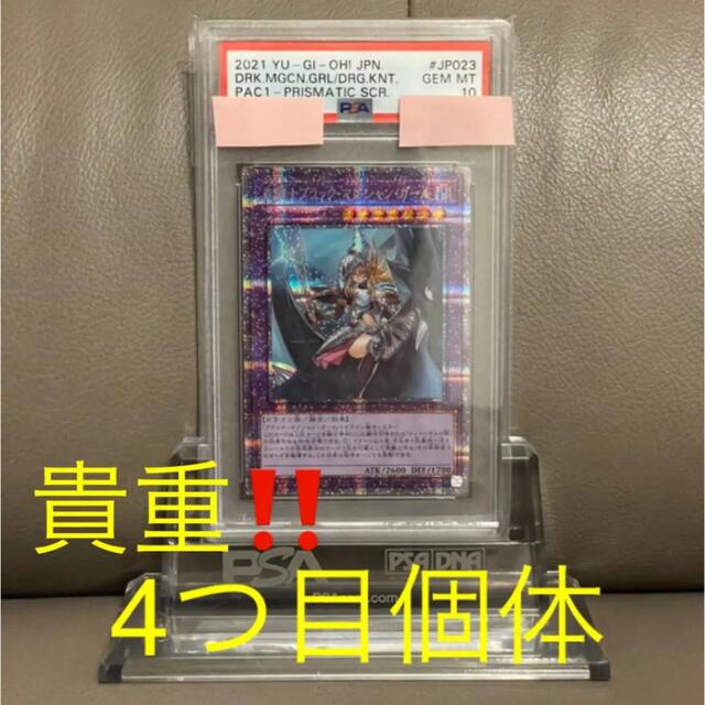 破格 遊戯王 PSA10 4つ目 竜騎士ブラック・マジシャン・ガール プリズマ-