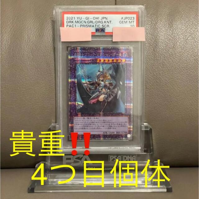 破格 遊戯王 PSA10 4つ目 竜騎士ブラック・マジシャン・ガール プリズマ