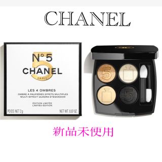 シャネル(CHANEL)の正月値下☆CHANEL レ キャトル オンブル N°5  アイシャドウ(アイシャドウ)