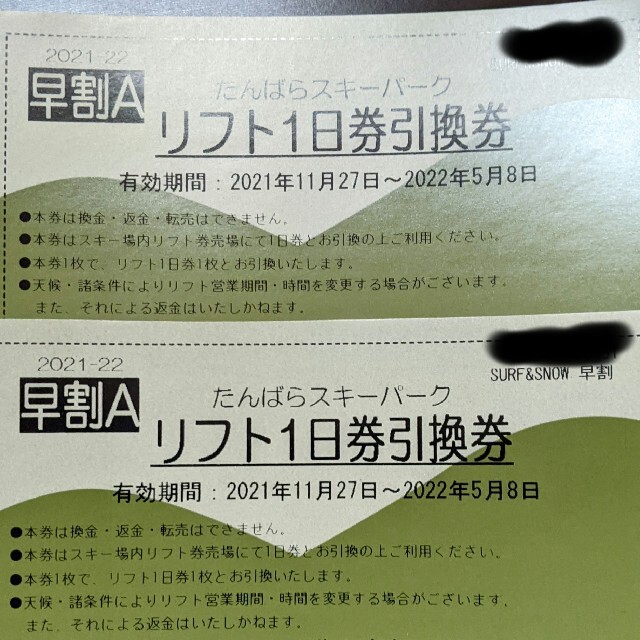 ハンターマウンテン塩原 こどもリフト1日券無料引換券 4枚 ラスト ...