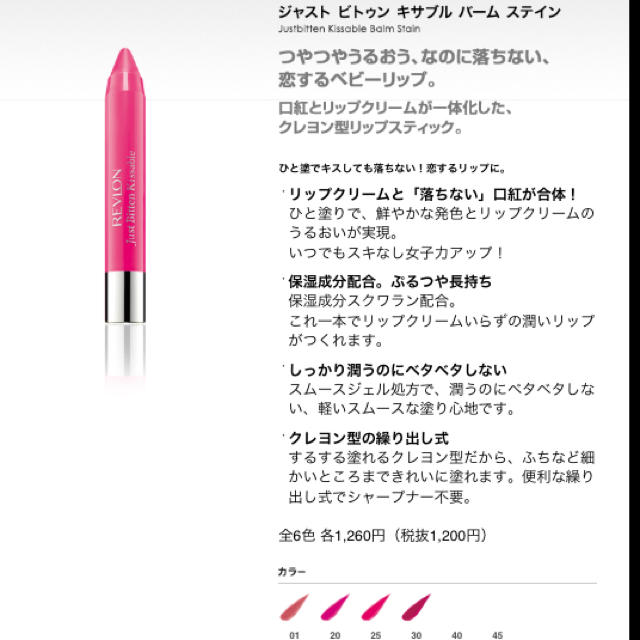 REVLON(レブロン)のREVLON♡クレヨン型リップスティック コスメ/美容のベースメイク/化粧品(その他)の商品写真