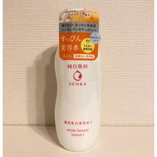 シセイドウ(SHISEIDO (資生堂))の新品未開封　純白専科　すっぴん美容水Ⅰ(化粧水/ローション)