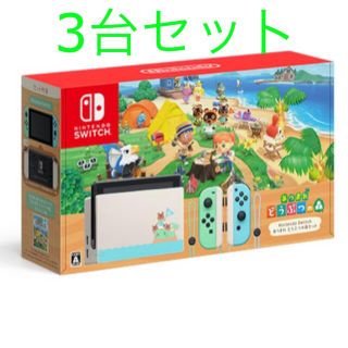 ニンテンドースイッチ(Nintendo Switch)の任天堂　あつまれどうぶつの森　スイッチ　3台セット(家庭用ゲーム機本体)