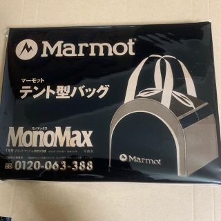 マーモット(MARMOT)のMonoMax 2022年1月号付録 マーモット テント型バッグ(トートバッグ)