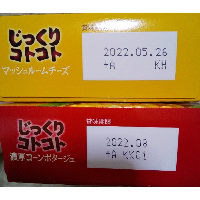 サッポロ(サッポロ)の■じっくりコトコトスープお買い得セット 食品/飲料/酒の加工食品(インスタント食品)の商品写真