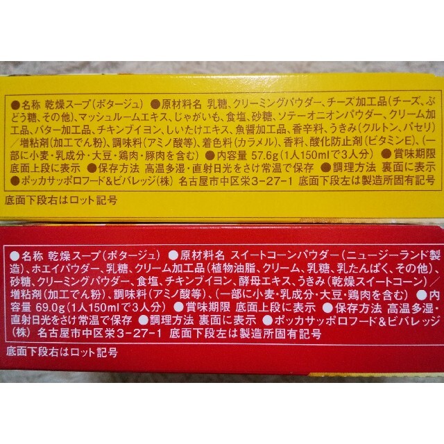 サッポロ(サッポロ)の■じっくりコトコトスープお買い得セット 食品/飲料/酒の加工食品(インスタント食品)の商品写真