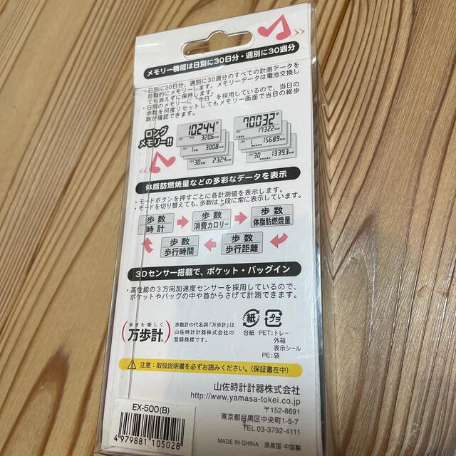 204円 贈答 YAMASA ポケット万歩計 EX-500