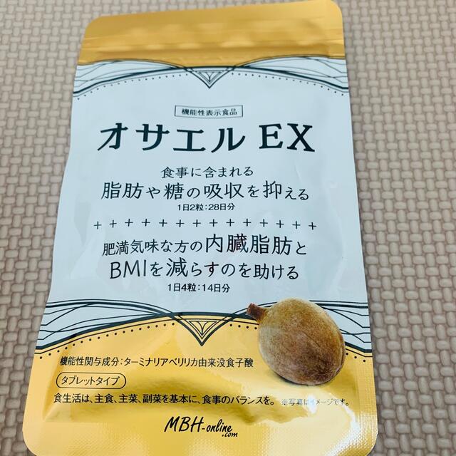 オサエルEX(14日分)