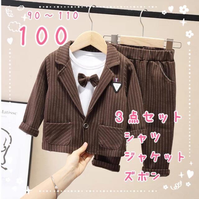 ☆ フォーマル 3点セット ☆ スーツ ブラウン キッズ セットアップ 100の通販 by kurumi24shop|ラクマ ☆ フォーマル 3点セット ☆ スーツ ブラウン キッズ セットアップ 100の通販 by kurumi24shop|ラクマ