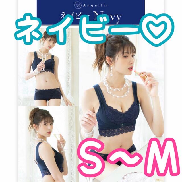 【新品・未使用】ふんわりルームブラ ネイビー S〜M 正規品 田中みな実 コスメ/美容のスキンケア/基礎化粧品(その他)の商品写真