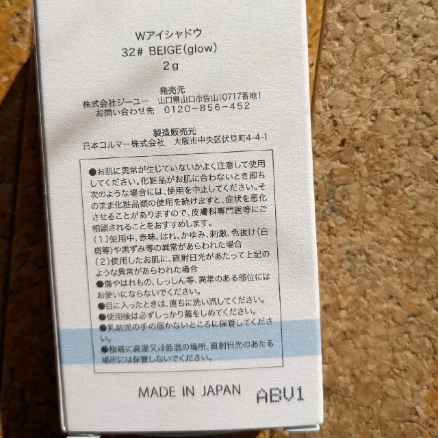 GU(ジーユー)の新品未使用　アイシャドウ　gu 32　ベージュ コスメ/美容のベースメイク/化粧品(アイシャドウ)の商品写真