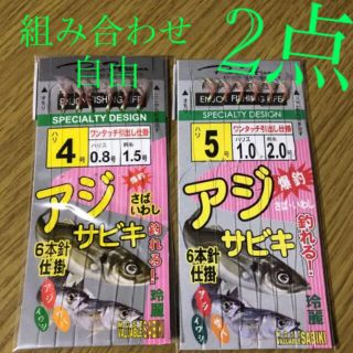 さびき 仕掛け針 2枚◉4号×1点 ◎5号×1点　他より太く丈夫な糸 最安値(釣り糸/ライン)