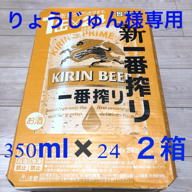 キリン1番絞り350ml✖️24  2ケース