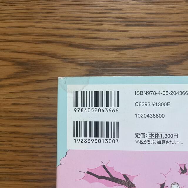 表参道高校合唱部！ あなたが生きている今日はどんな エンタメ/ホビーの本(絵本/児童書)の商品写真