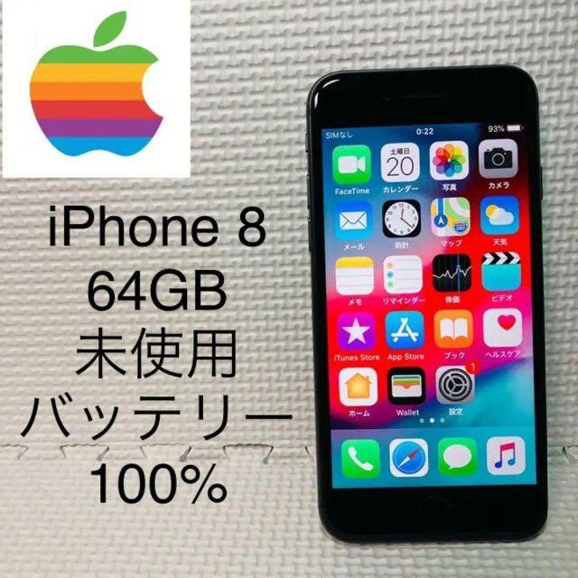 SRGさまiPhone 8 64GB SPACE GRAYiPhone8