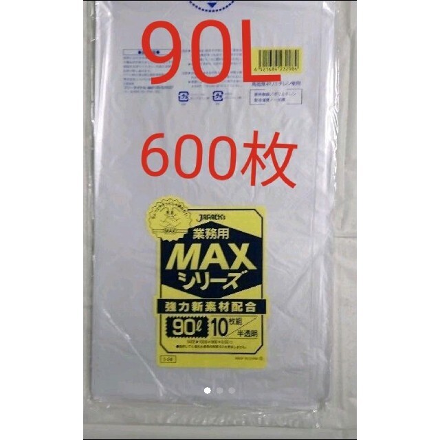 インテリア/住まい/日用品90L 600枚(300枚×2箱)半透明 ゴミ袋 業務用 箱 ポリ袋 ごみ袋