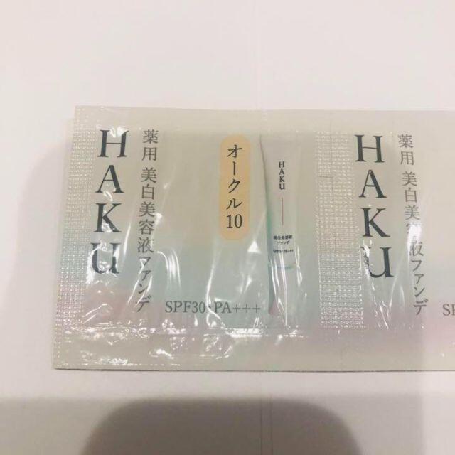 SHISEIDO (資生堂)(シセイドウ)のフォロー300円 10回 資生堂HAKU 美白美容液ファンデ オークル20と10 コスメ/美容のベースメイク/化粧品(ファンデーション)の商品写真