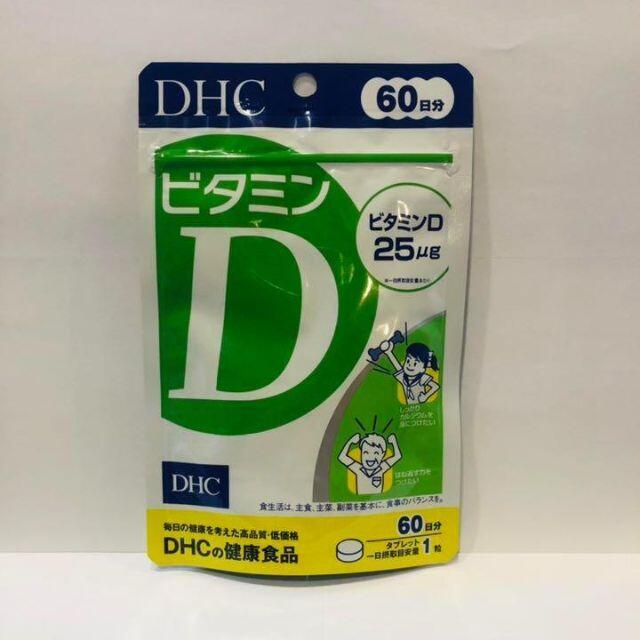 DHC(ディーエイチシー)のフォロワー様480円【新品未開封】DHC ビタミンD　60日分 食品/飲料/酒の健康食品(ビタミン)の商品写真