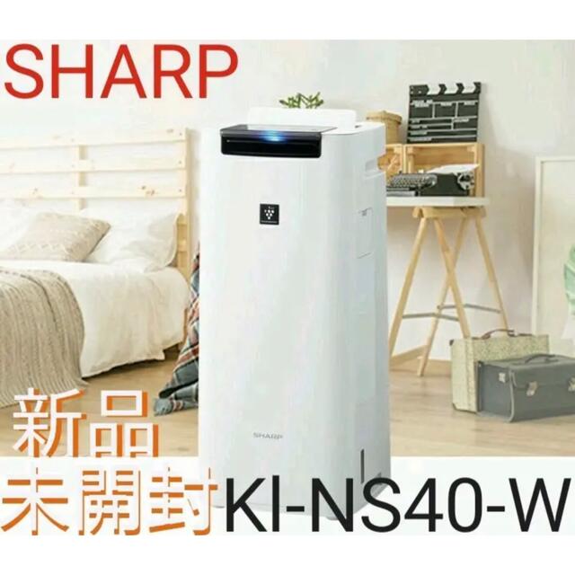 スマホ/家電/カメラシャープ 加湿空気清浄機 KI-NS40W - 空気清浄器