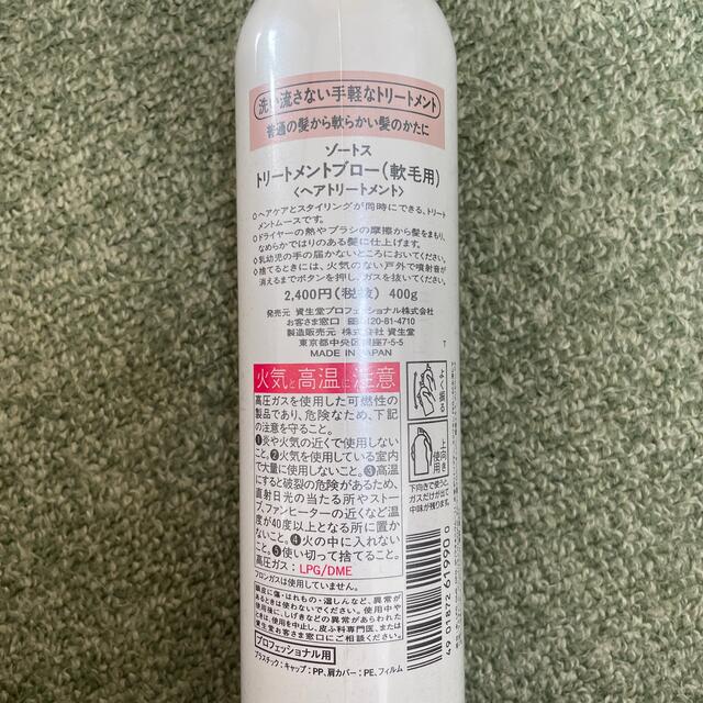 SHISEIDO (資生堂)(シセイドウ)の資生堂　ゾートス　ヘアトリートメントムース コスメ/美容のヘアケア/スタイリング(ヘアムース/ヘアジェル)の商品写真