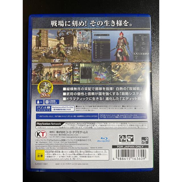 真・三國無双8 Empires PS4 エンタメ/ホビーのゲームソフト/ゲーム機本体(家庭用ゲームソフト)の商品写真