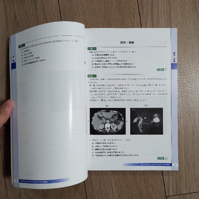 日本内科学会　認定内科医試験　過去問題集