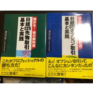 日経２２５オプション取引基本と実践 儲かる！株の教科書(ビジネス/経済)