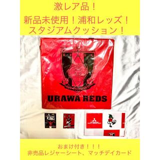格安安い 浦和レッズ 非売品クッション 7480円 サッカー/フットサル