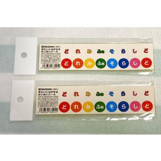 《新品》 ドレミ シール 2枚 鍵盤ハーモニカ ピアノ /  スズキ(その他)