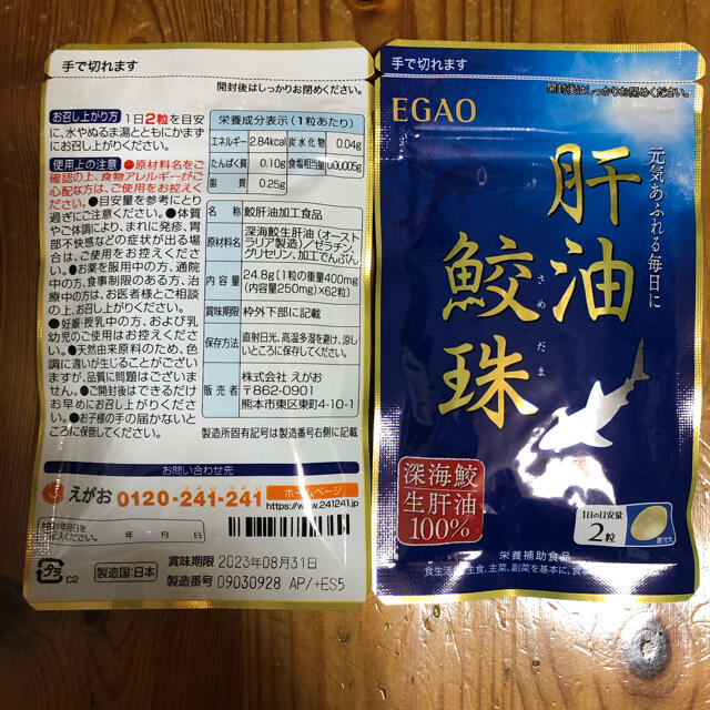 えがお(エガオ)のmomota6494様専用　えがお　鮫珠×2 食品/飲料/酒の健康食品(その他)の商品写真