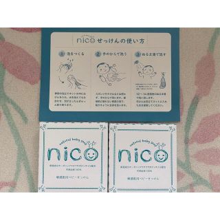 nico石鹸　2個セット(ボディソープ/石鹸)