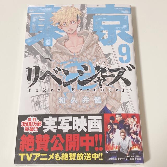 東京卍リベンジャーズ 東京リベンジャーズ 東リべ 9巻 松野千冬 の通販 By ラクマ