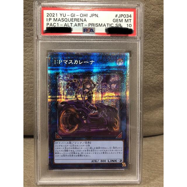 遊戯王(ユウギオウ)の極希少　「５つ目４つ星」【PSA10】遊戯王　I:Pマスカレーナ プリズマ  エンタメ/ホビーのトレーディングカード(シングルカード)の商品写真