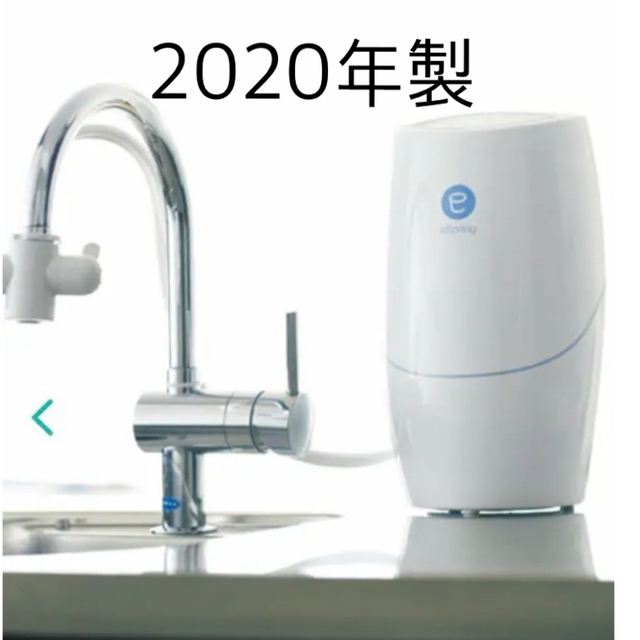 迅速発送 新品未使用品 アムウェイ eSpringⅡ 浄水器 2020年