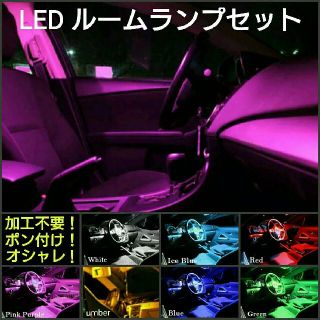 クラウン JZS150系 (H7.8～H11.8) LEDルームランプセット(車内アクセサリ)