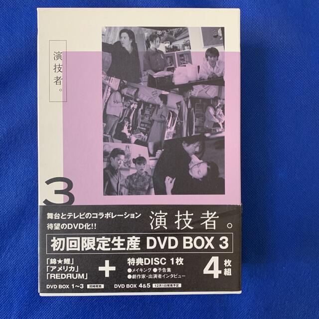 「演技者。」～1stシリーズ Vol.3〈初回限定版・4枚組〉