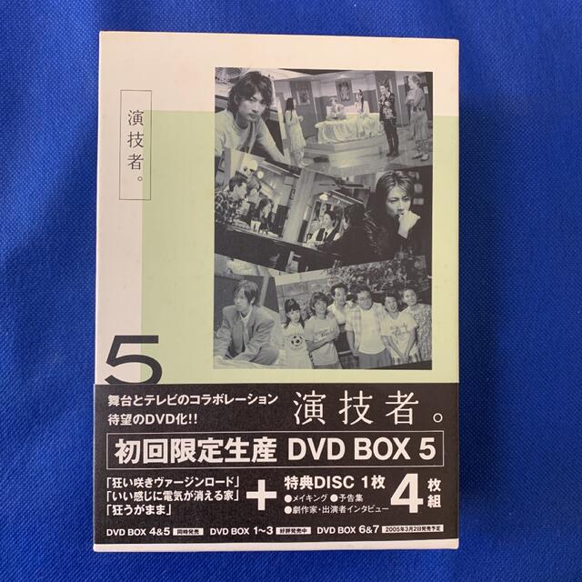 「演技者。」～2ndシリーズ Vol.5〈初回限定版・4枚組〉