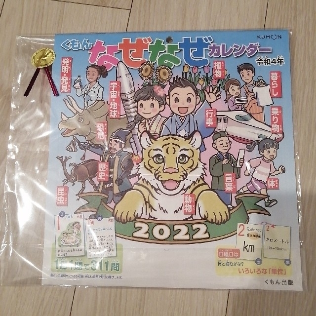 くもん　なぜなぜカレンダー　令和4年　2022年 インテリア/住まい/日用品の文房具(カレンダー/スケジュール)の商品写真